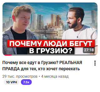 Почему люди бегут в Грузию