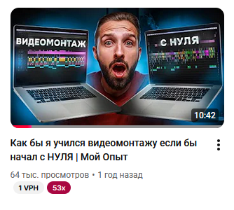 Как бы я учился видеомонтажу