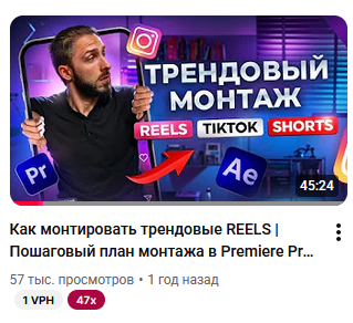 Как монтировать трендовые REELS