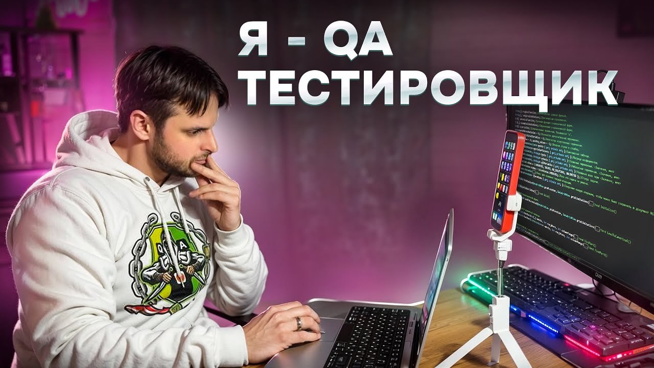 ЭТО Реальный День QA Тестировщика Яндекс в 2025. Стоит того?