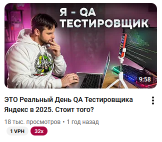 Я QA тестировщик