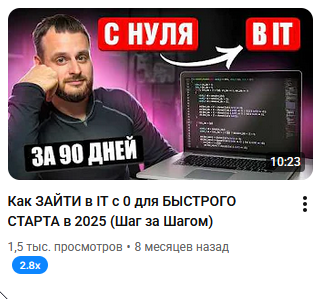 С нуля в IT за 90 дней