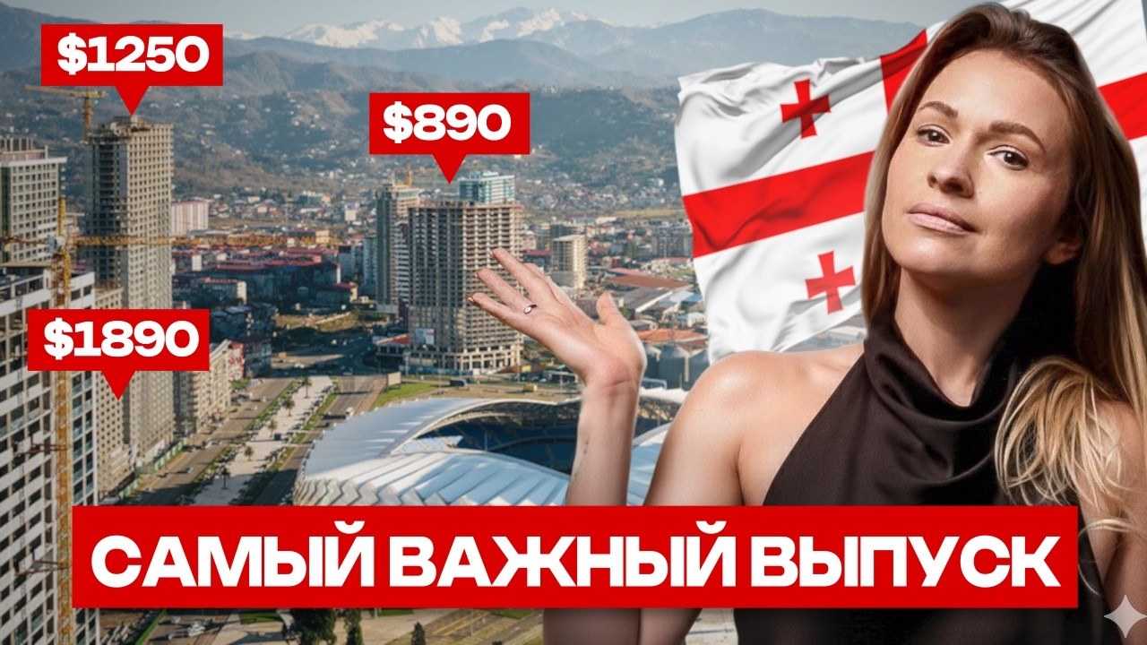 АБСОЛЮТНО ВСЕ новостройки Батуми (С ЦЕНАМИ 2026)