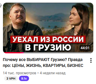 Уехал из России в Грузию