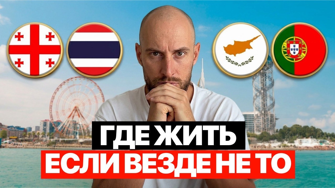 Мир рушится — где жить? 7 стран, где ваши деньги и жизнь в безопасности