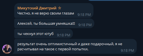 Отзыв Дмитрий Микутский